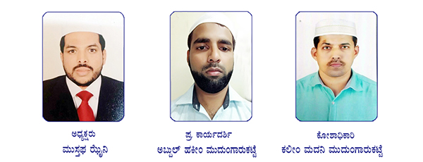 ಕೆಸಿಎಫ್ ಒಲಯ್ಯ ಸೆಕ್ಟರ್ 4ನೆ ವಾರ್ಷಿಕ ಮಹಾಸಭೆ; ಅಧ್ಯಕ್ಷರಾಗಿ ಮುಸ್ತಫ ಝೈನಿ ಆಯ್ಕೆ